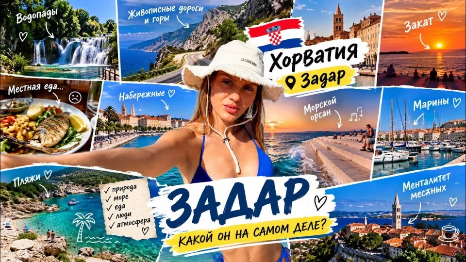 Что стоит знать о Хорватии для путешествия и какие тайны скрывает Задар